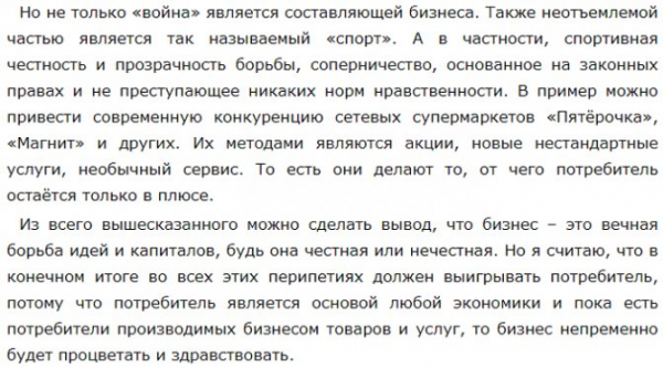 Бизнес- искусство извлекать деньги из кармана другого человека не прибегая к насилию 1