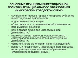 Инвестиционная политика муниципального образования - курсовая работа