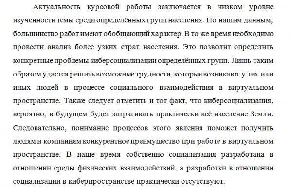 Пример актуальности работы