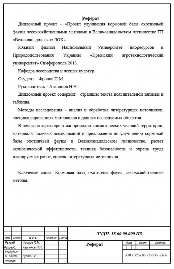 Как написать реферат к диплому: пример и образец. Пишем реферат к диплому правильно - Для студента