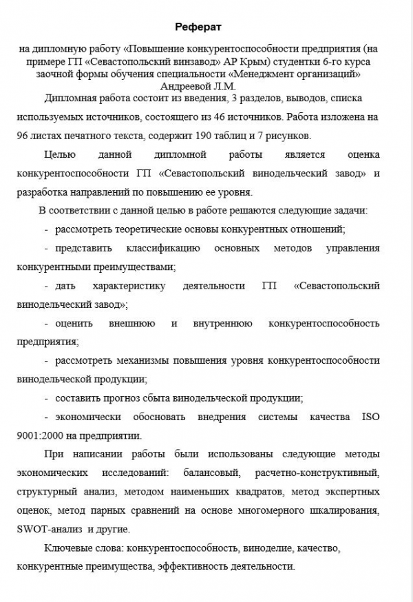 Как написать реферат к диплому: пример и образец. Пишем реферат к диплому правильно - Для студента