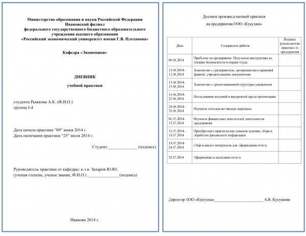 Пример заполнения дневника практики 1