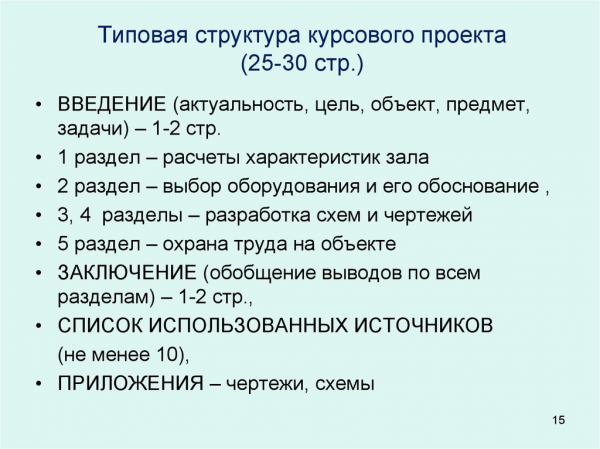 Структура курсовой работы